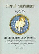 Многоценная жемчужина скачать