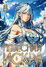 Божественная Обитель скачать