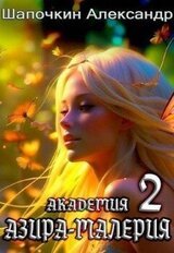 Академия 