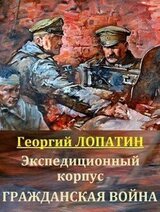 Гражданская война скачать