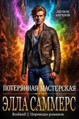 Потерянная мастерская скачать