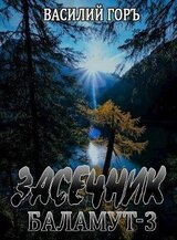 Баламут 3 скачать