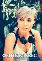 Фентези квест скачать