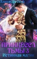 Истинная магия скачать