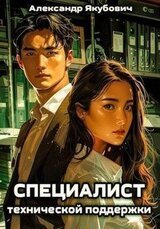 Специалист технической поддержки скачать