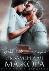 Экзамен для мажора скачать