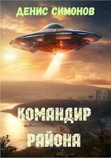 Командир района скачать
