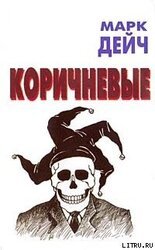 Коричневые скачать