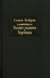 Рассвет Полночи. Херсонида