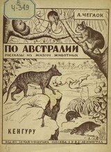 Кенгуру скачать