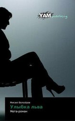 Улыбка льва скачать