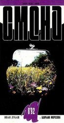 Одиночка скачать