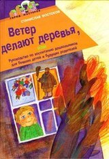 Ветер делают деревья