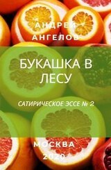 Букашка в лесу скачать