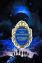 Сборник Сборки фантастических произведений.Компиляция. Книги 1-7