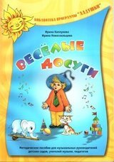 Весёлые досуги