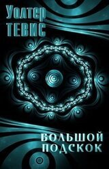 Большой подскок скачать