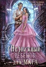 нужный ребёнок для мага