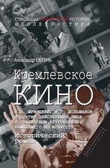 Кремлевское кино скачать