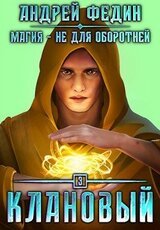 Клановый скачать