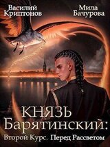 Перед рассветом скачать