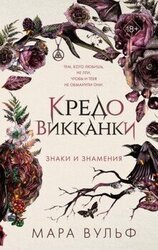 Знаки и знамения скачать