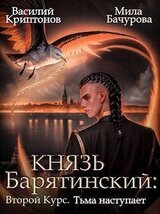 Тьма наступает скачать