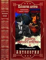 Антология советского детектива-46. Компиляция. Книги 1-14 скачать