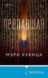 Пропавшая скачать