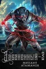 Забаненный 3 скачать