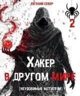 Неуловимые мстители скачать
