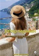 Ветер перемен скачать
