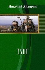 Танг