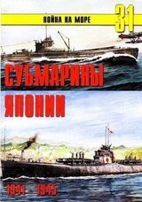 Субмарины Японии 1941 1945