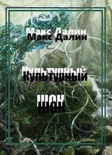 Культурный шок скачать