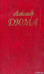 Шевалье д'Арманталь. Дочь регента скачать