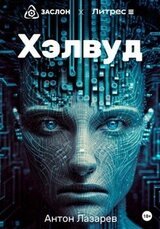 Хэлвуд скачать