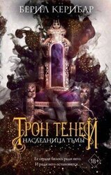 Наследница тьмы скачать