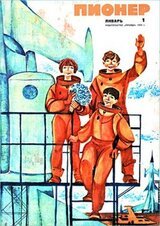 Далёкие горнисты скачать