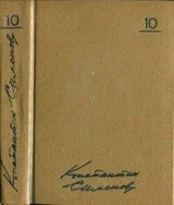 Том 10. Воспоминания скачать