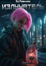 Излучатель скачать