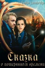 Сказка о потерянном времени скачать