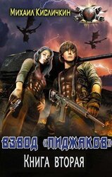 Книга вторая скачать