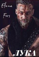 Лука скачать