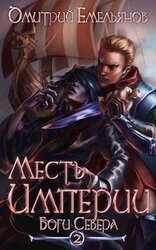 Боги Севера скачать