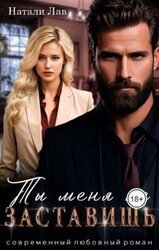 Ты меня не заставишь скачать