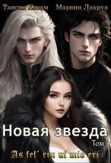 Новая звезда скачать
