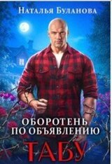 Табу скачать