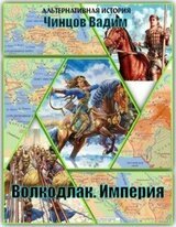 Империя скачать