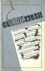 Следователи скачать